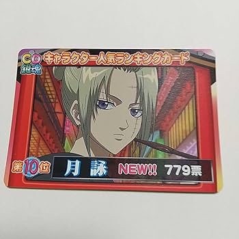 銀魂　カード　月詠　202404010000 銀魂 カード 月詠 202404010000 R☆ 月詠(パラレル) 販売 | 銀魂